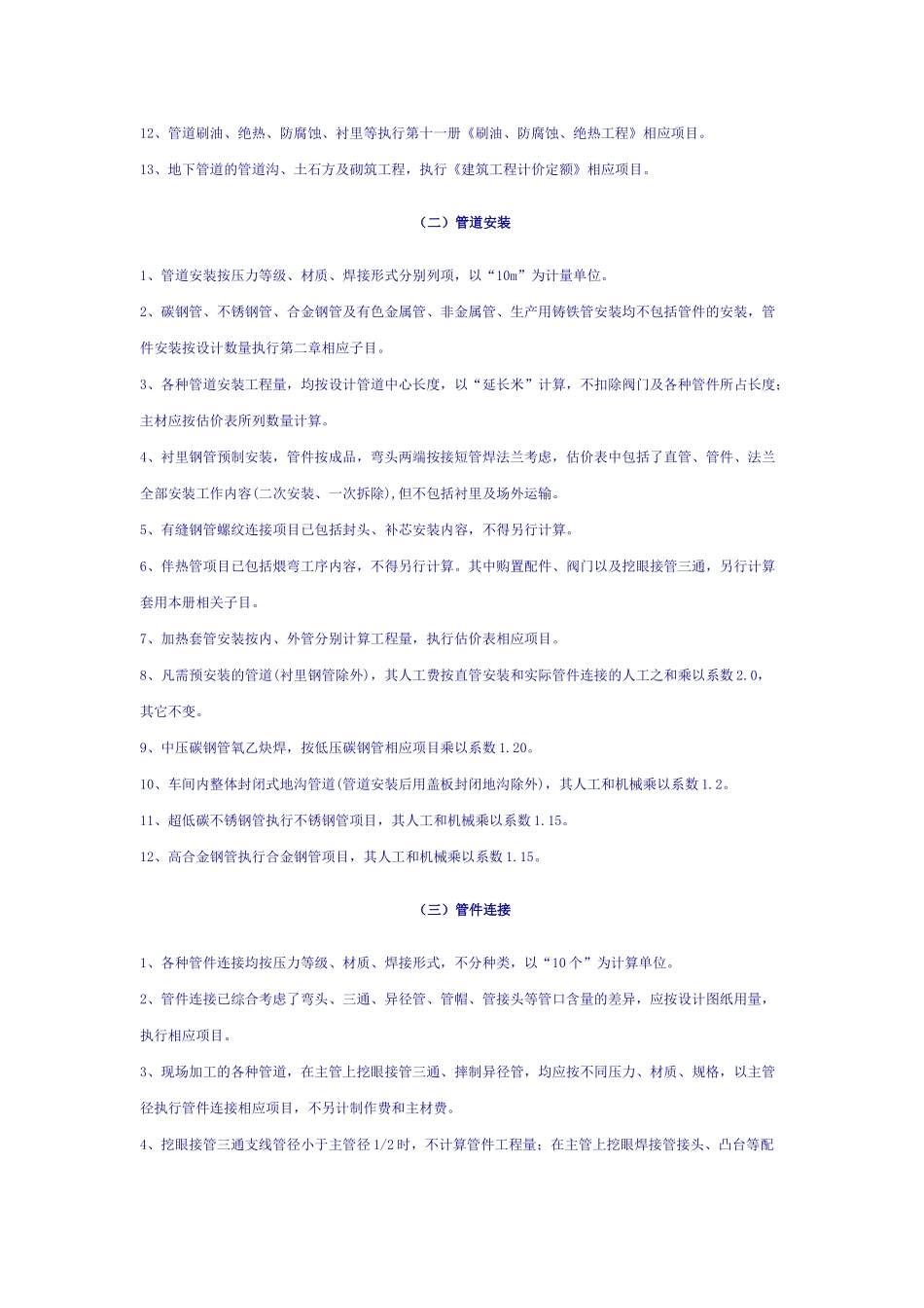 第六册工业管道安装工程_第2页