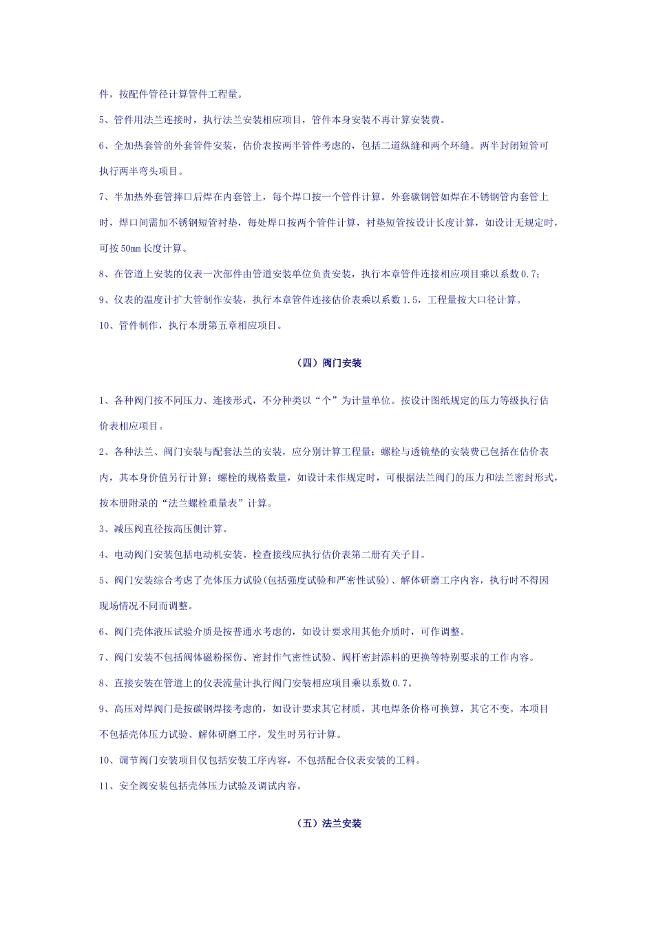 第六册工业管道安装工程_第3页