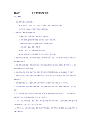 第六册工业管道安装工程
