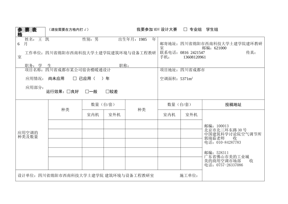 第六届MDV设计应用大赛参赛表格_第2页