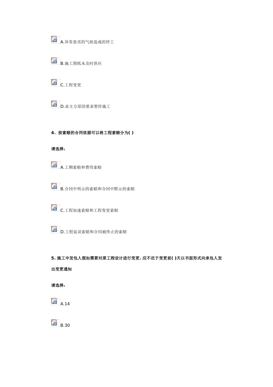 第六单元-工程价款计算_第2页