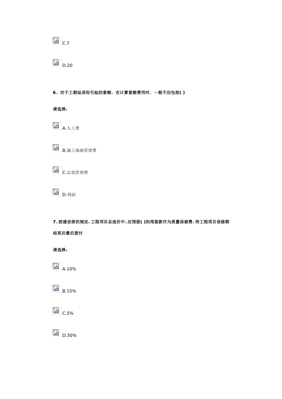 第六单元-工程价款计算_第3页