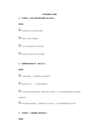 第六单元-工程价款计算