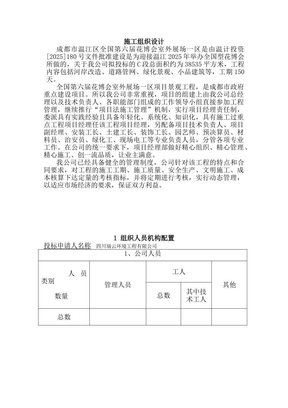 第六届花博会室外展场一区项目景观工程施工组织设计方案_第1页