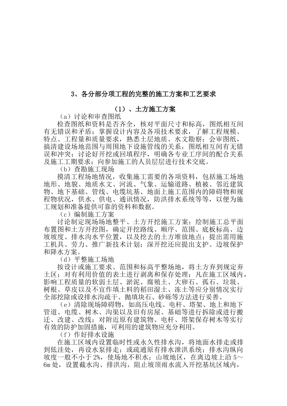 第六届花博会室外展场一区项目景观工程施工组织设计方案_第3页