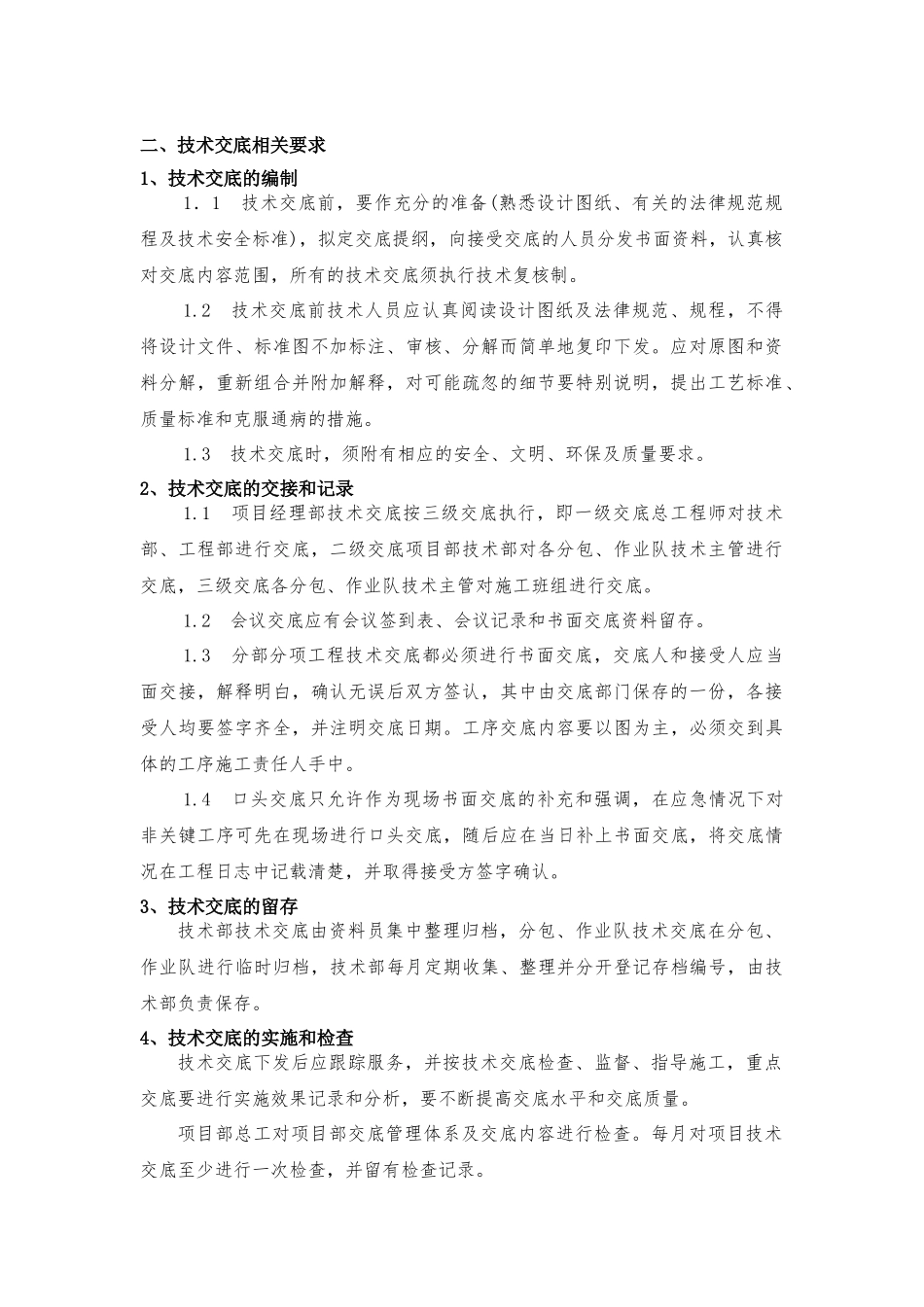 第六章--技术交底相关规定_第3页
