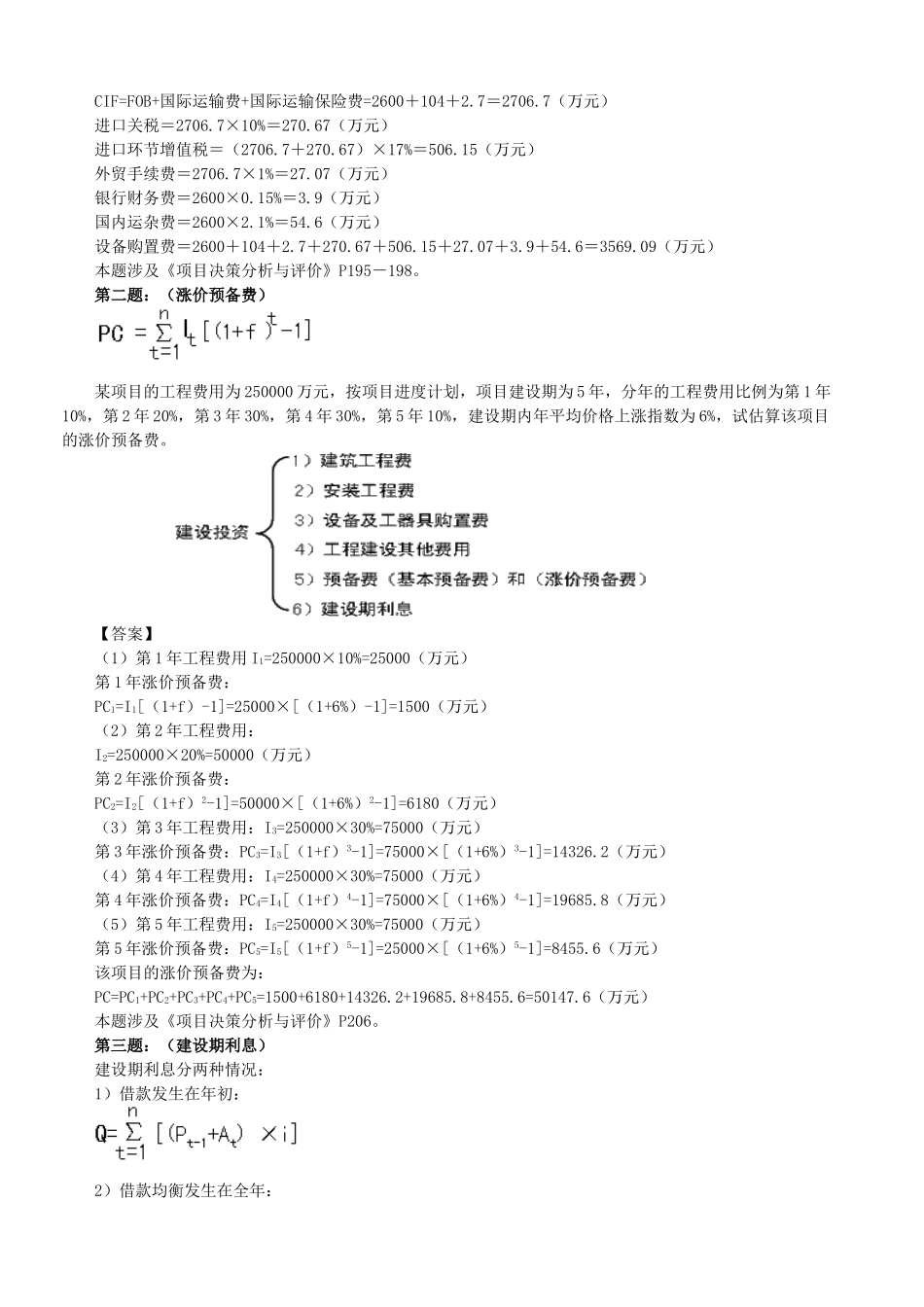 第六大题-建设投资估算_第2页
