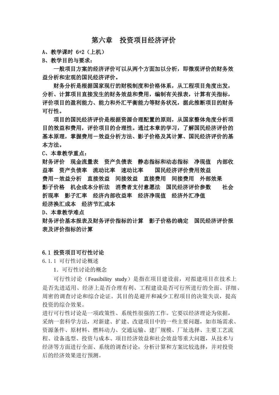 第六章--投资项目经济评价_第1页