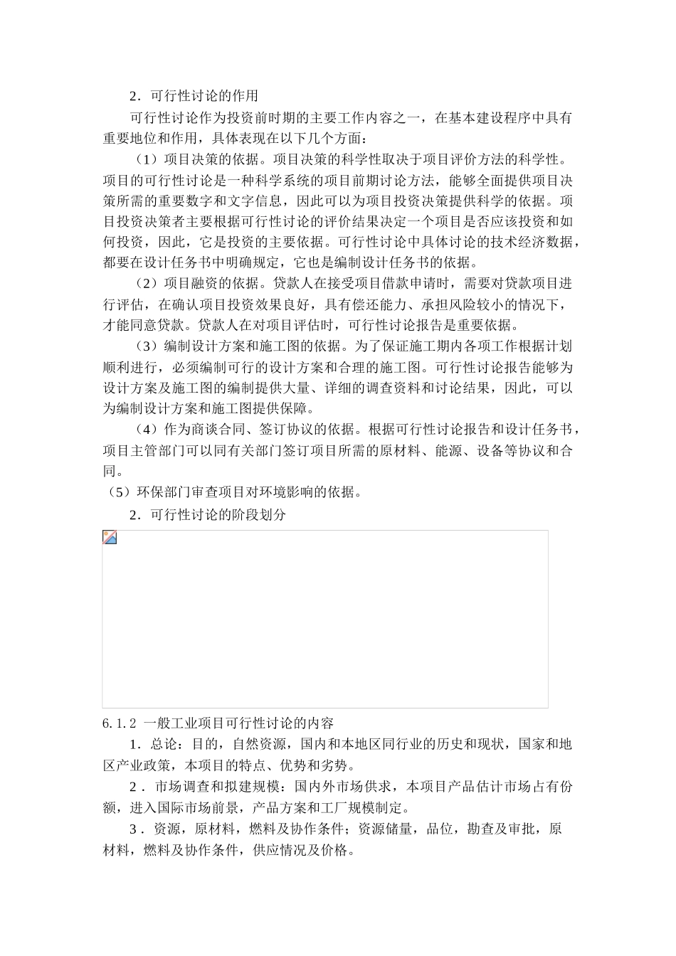 第六章--投资项目经济评价_第2页