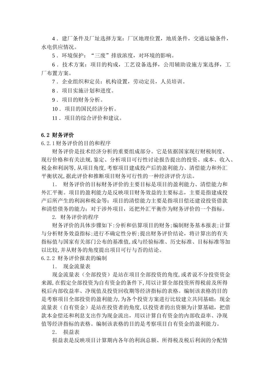 第六章--投资项目经济评价_第3页