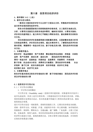 第六章--投资项目经济评价