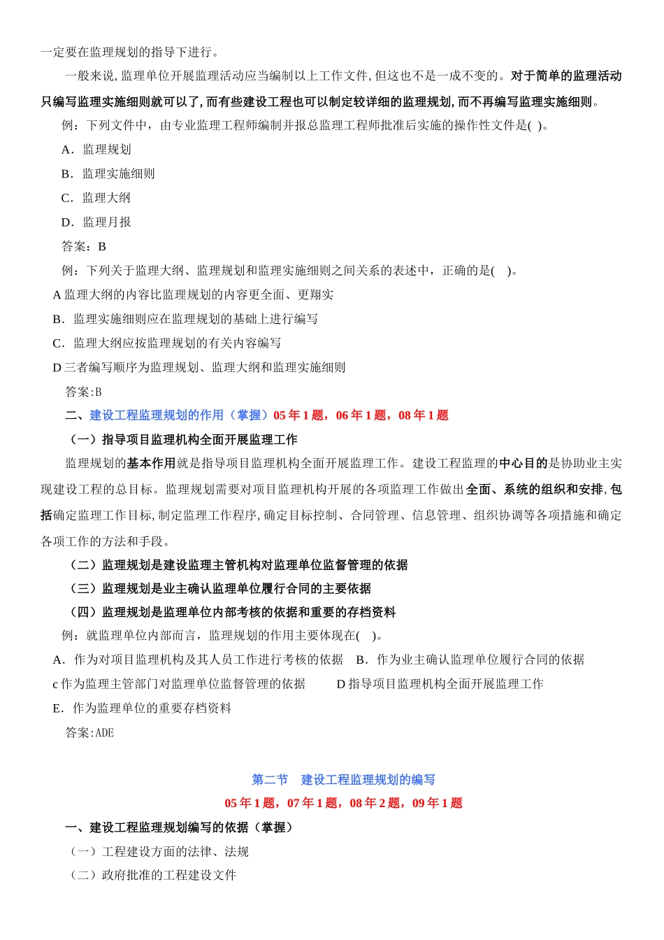 第六章--建设工程监理规划_第2页