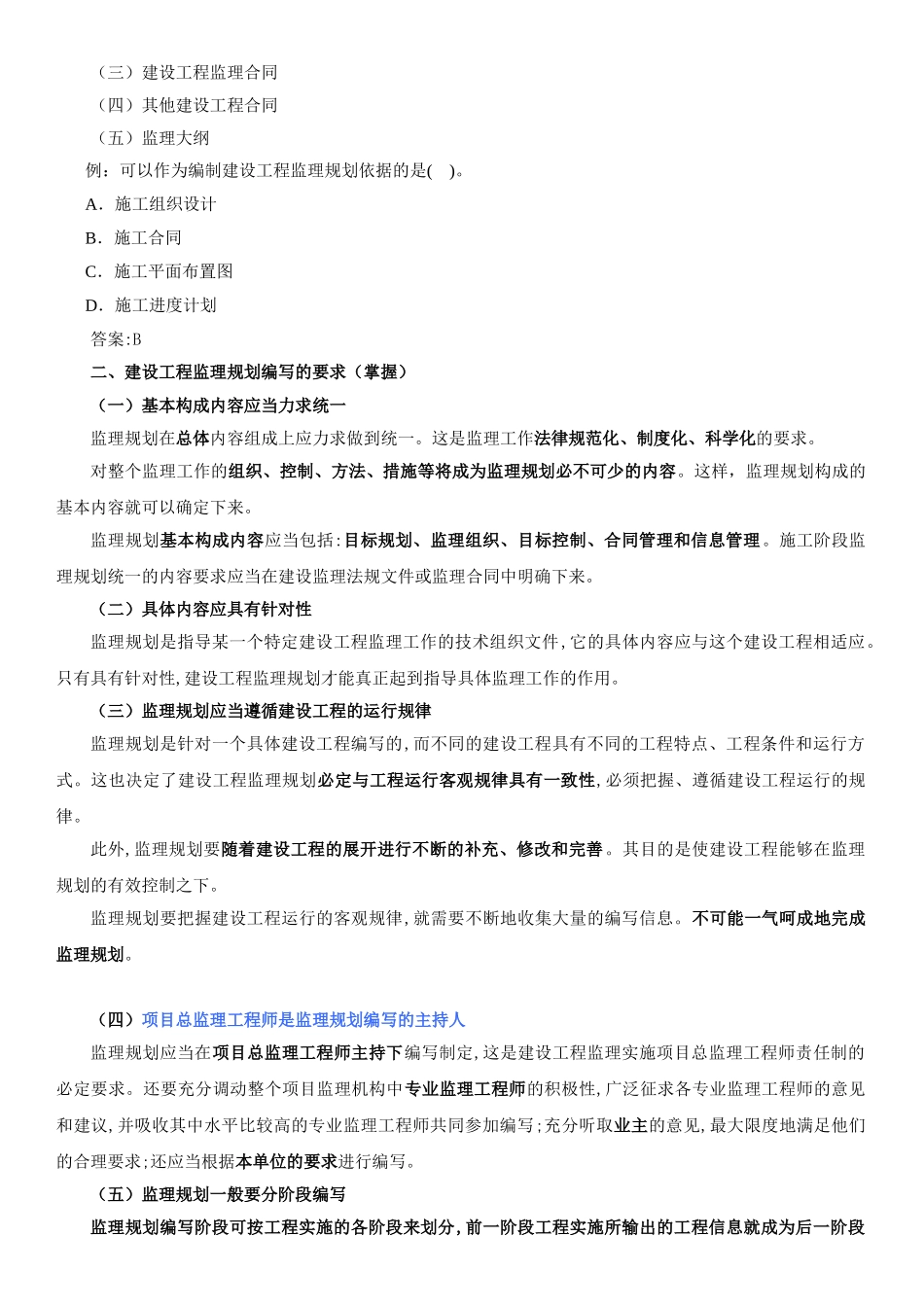 第六章--建设工程监理规划_第3页