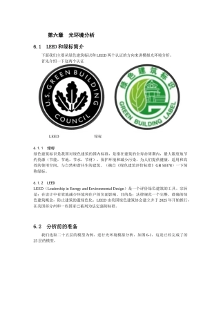 第六章--光环境分析