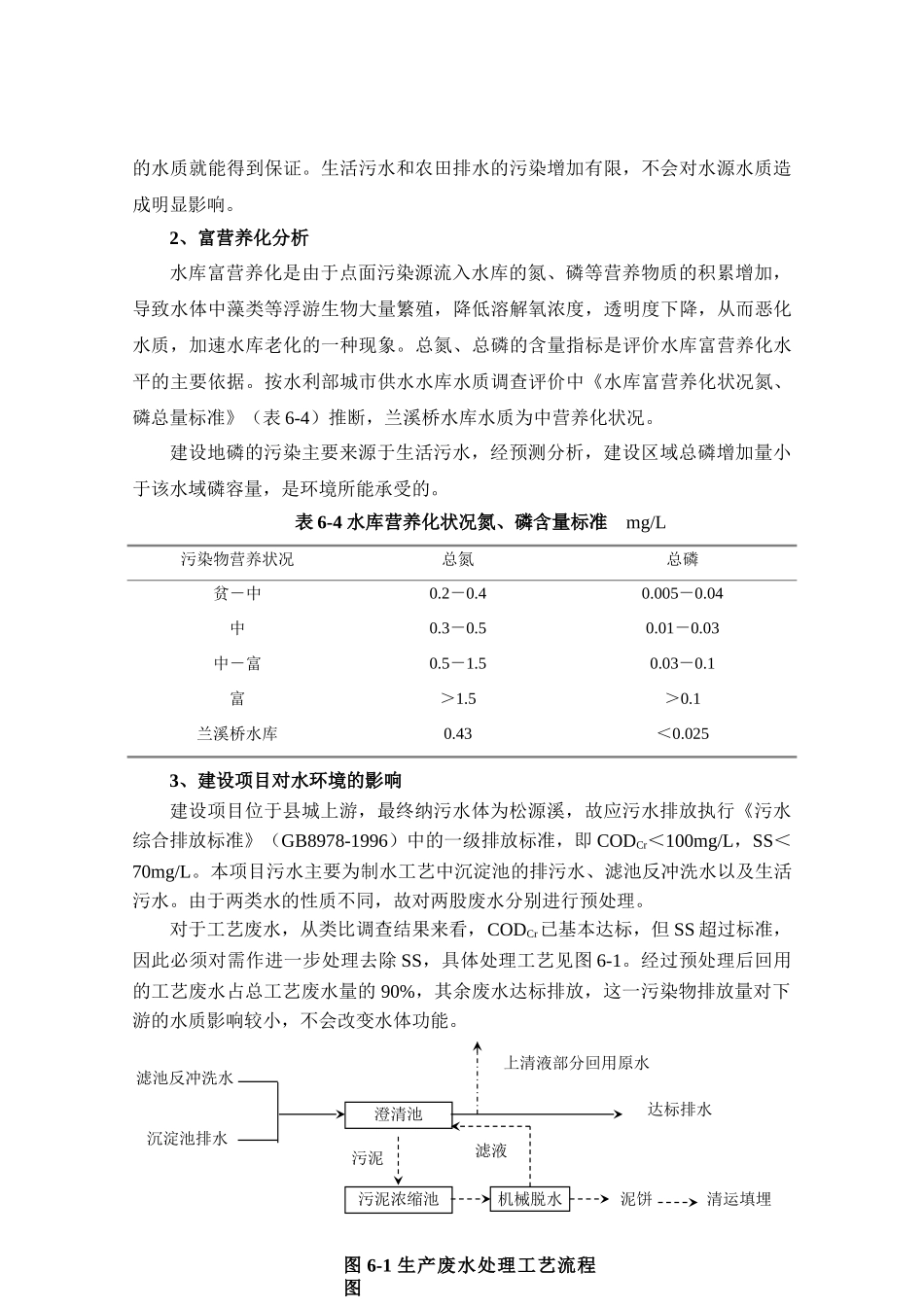 第六章--水环境影响评价_第2页