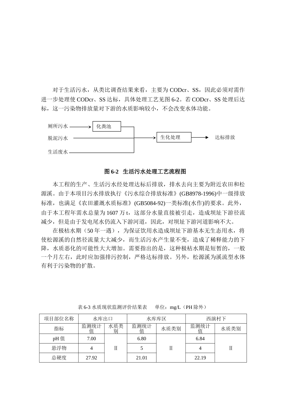 第六章--水环境影响评价_第3页