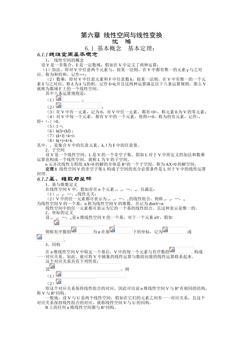 第六章--线性空间与线性变换_第1页