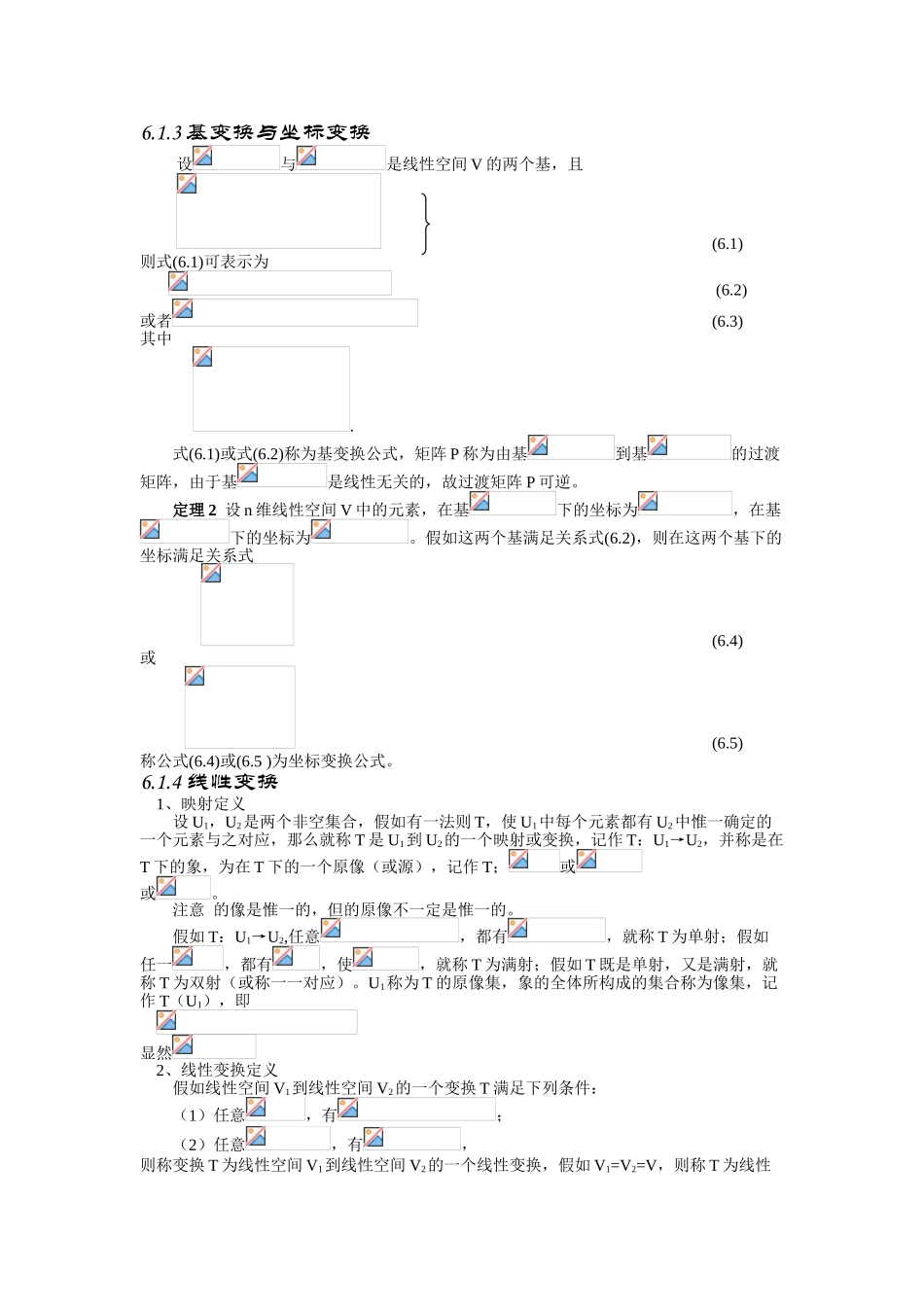 第六章--线性空间与线性变换_第2页