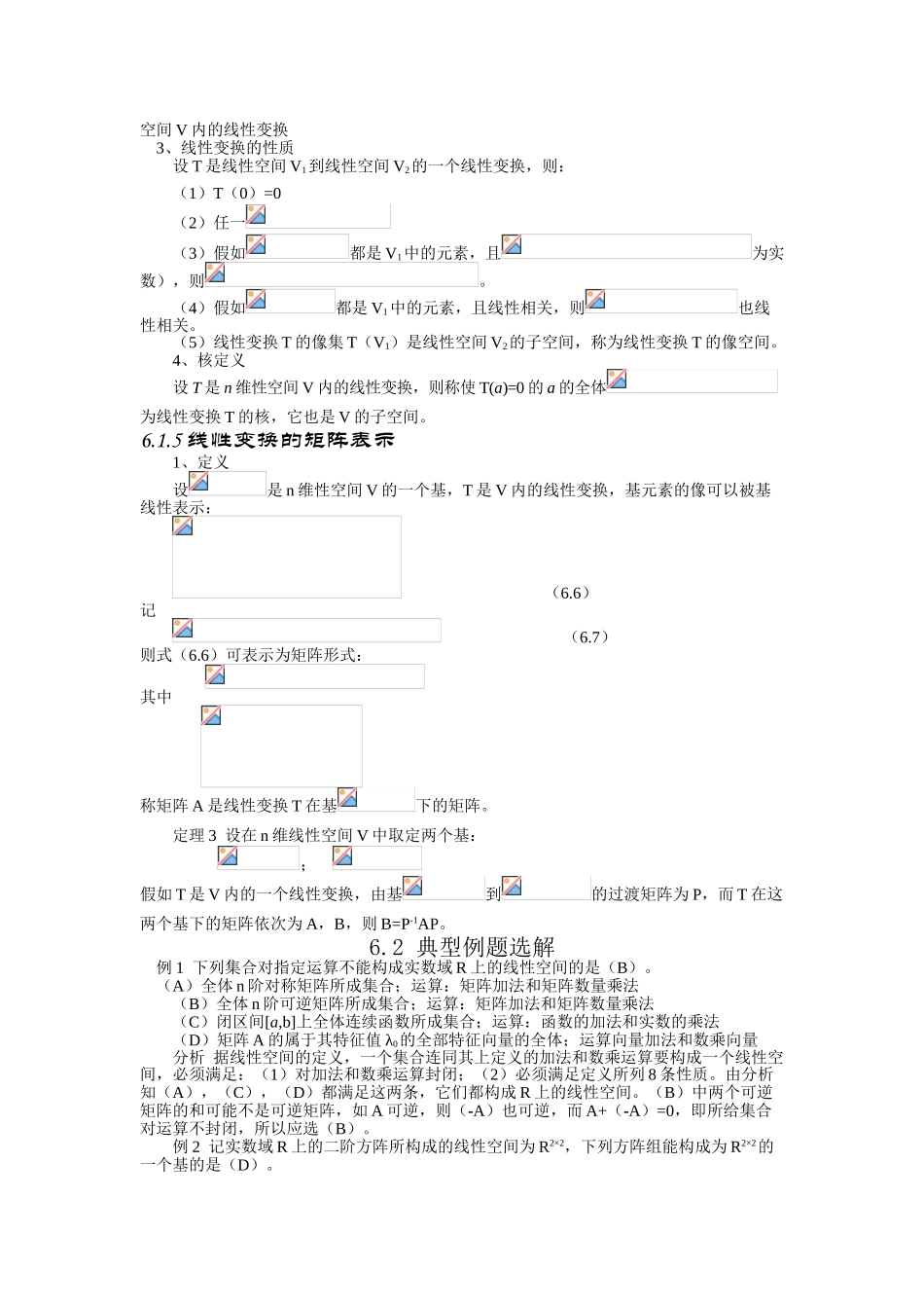 第六章--线性空间与线性变换_第3页