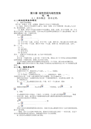 第六章--线性空间与线性变换