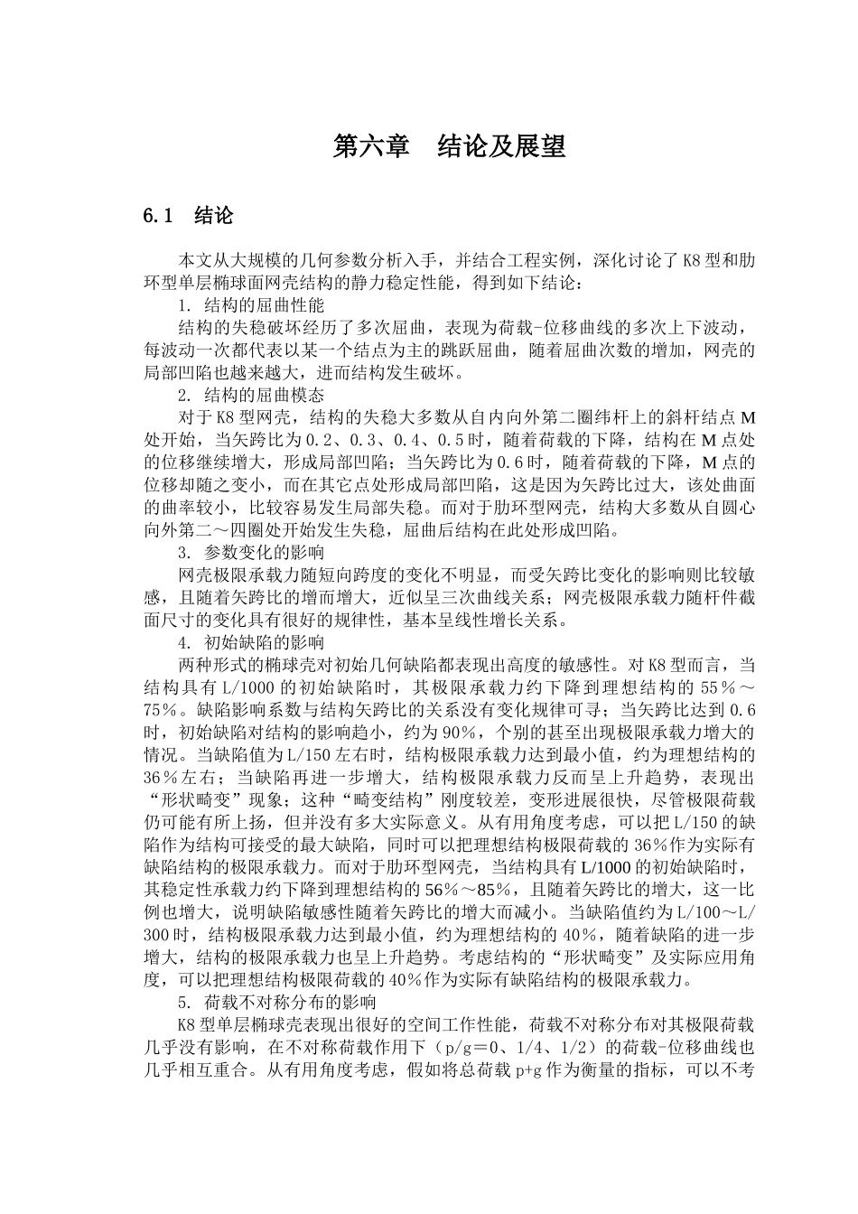 第六章--结论及展望_第1页