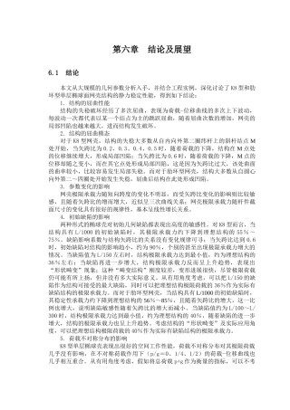 第六章--结论及展望