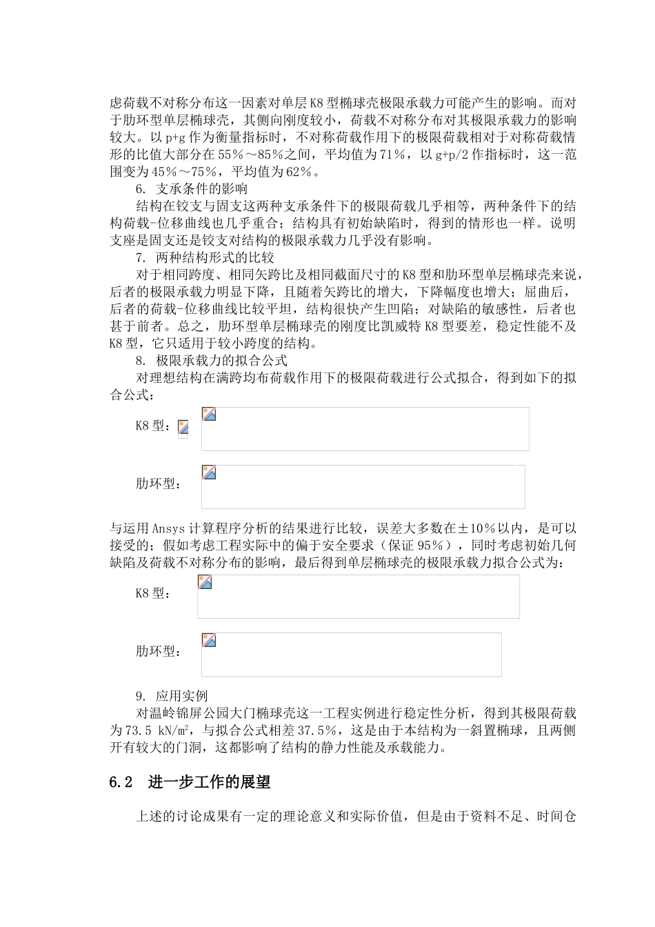 第六章--结论及展望-secret_第2页