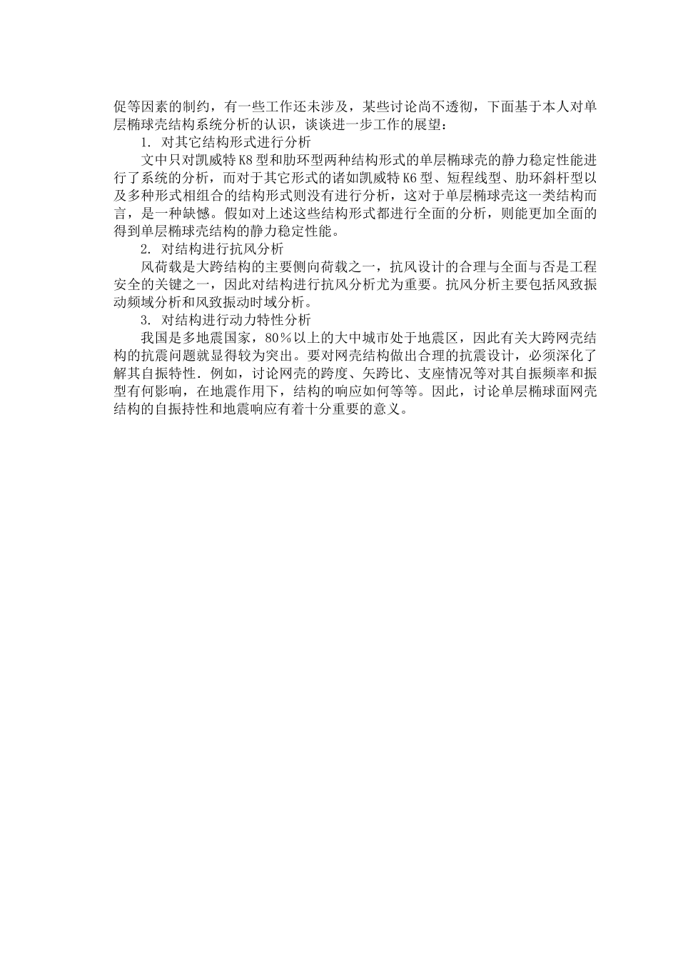 第六章--结论及展望-secret_第3页