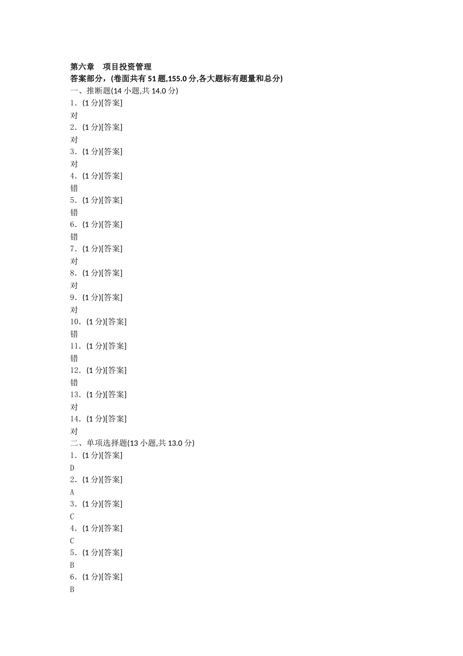 第六章--项目投资管理_第1页