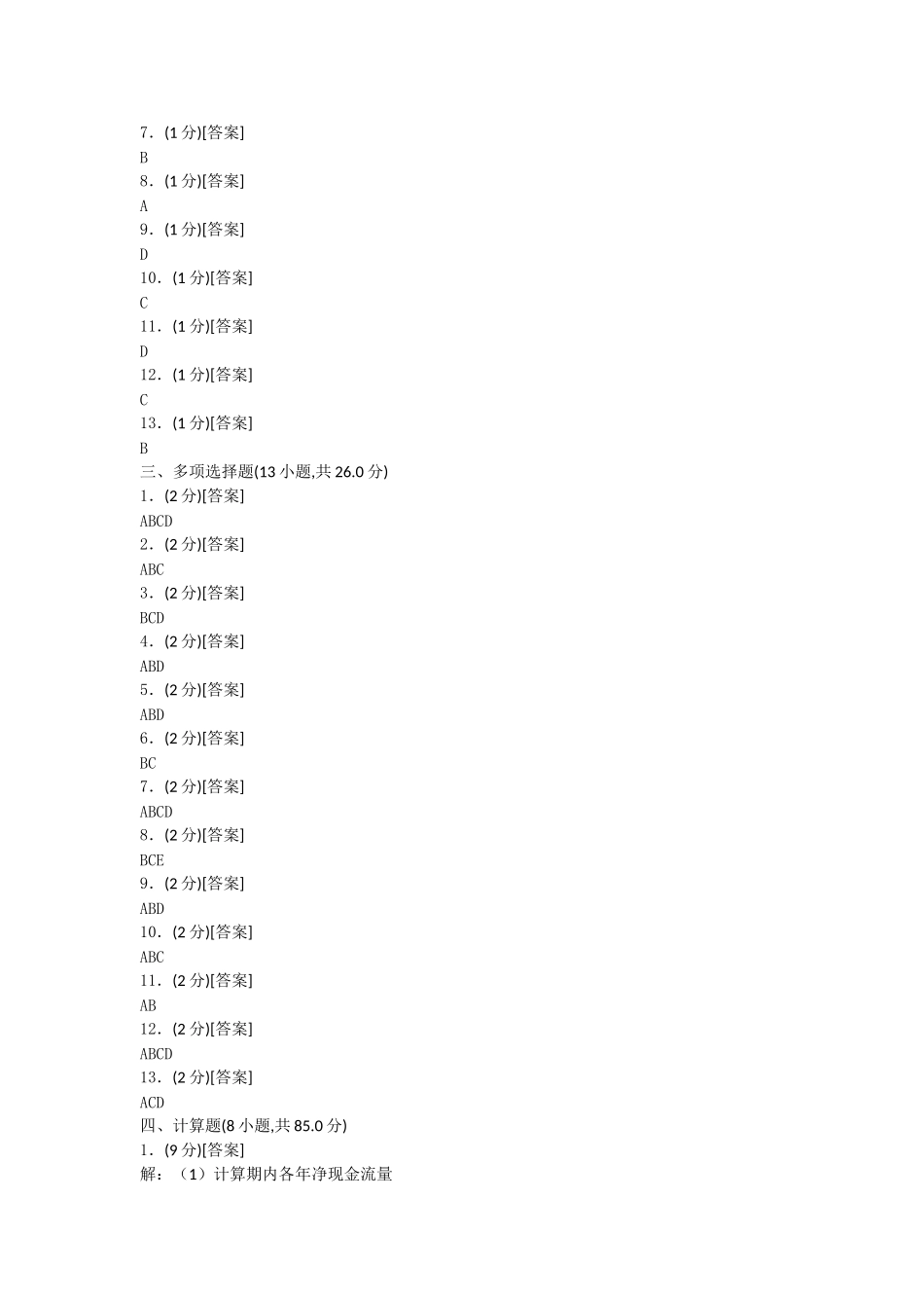 第六章--项目投资管理_第2页