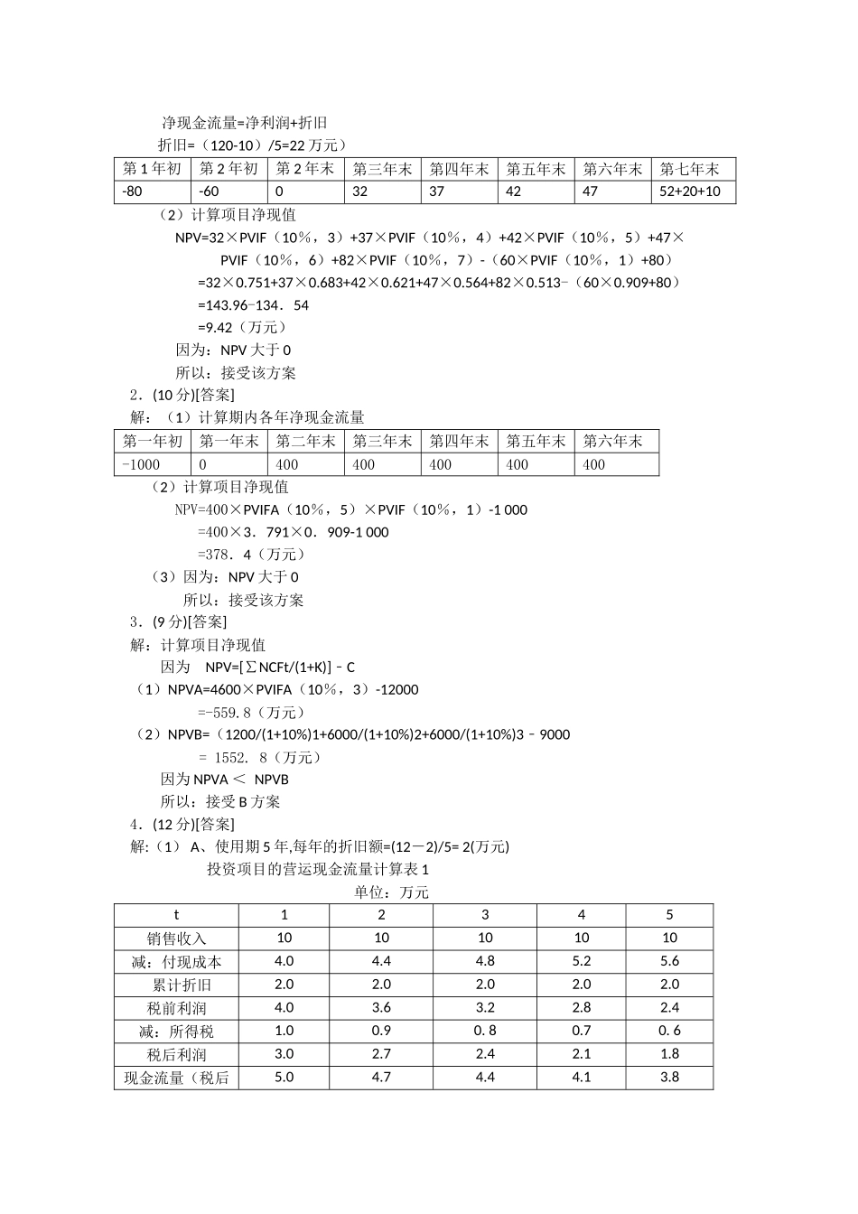 第六章--项目投资管理_第3页