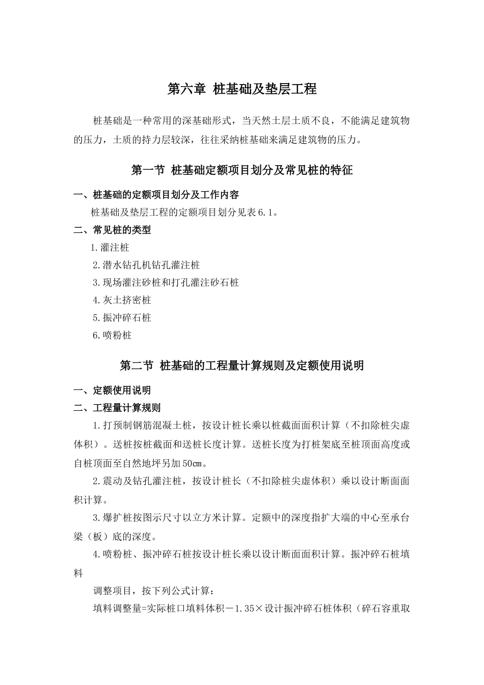 第六章--桩基础及垫层工程_第1页