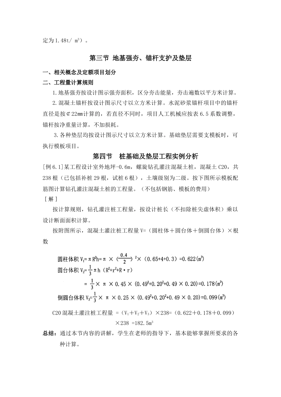 第六章--桩基础及垫层工程_第2页