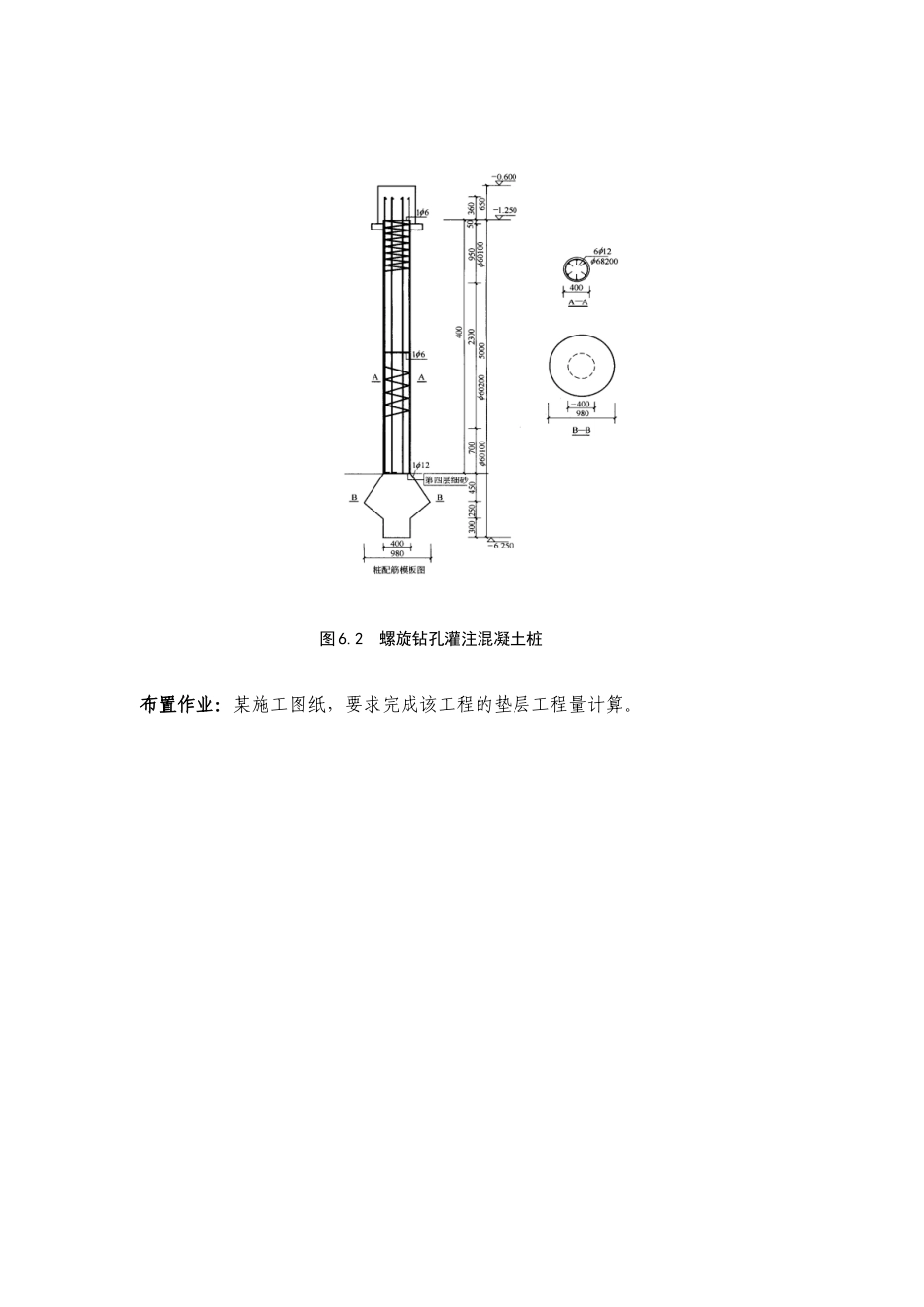 第六章--桩基础及垫层工程_第3页