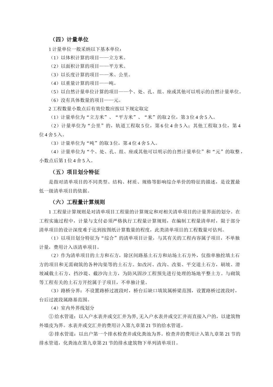 第六章--铁路建设项目工程量清单计量_第2页
