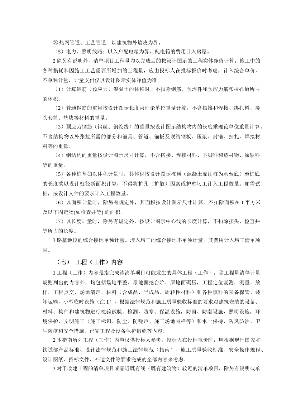 第六章--铁路建设项目工程量清单计量_第3页