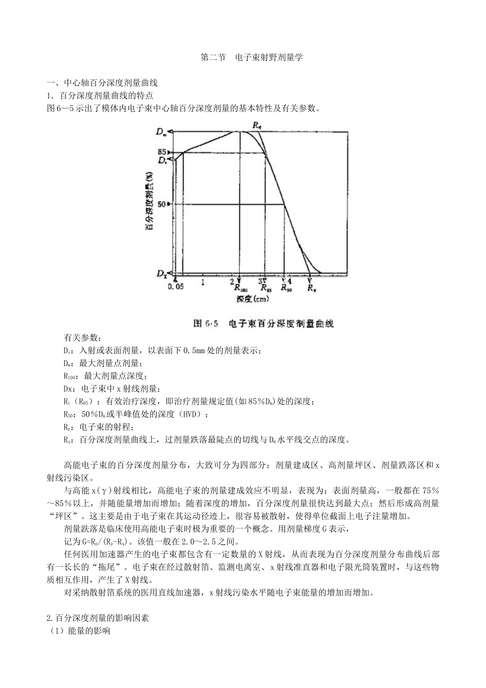 第六章--高能电子束射野剂量学_第2页