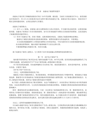 第六章--高能电子束射野剂量学