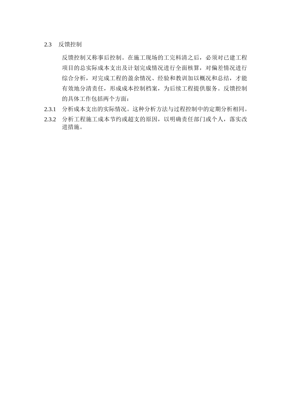 第六章-工程成本控制_第3页