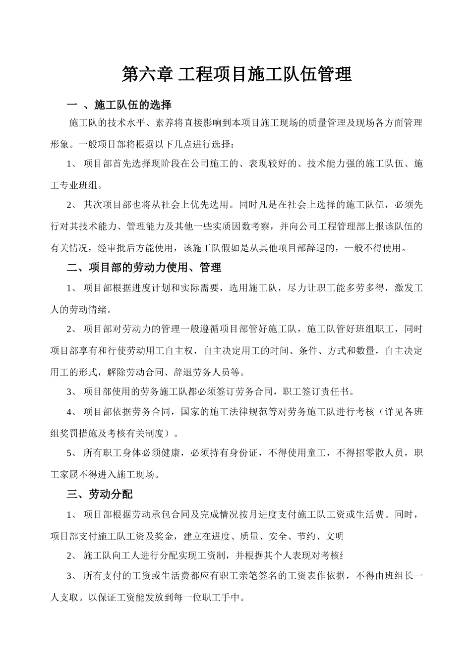 第六章-工程项目施工队伍管理_第1页