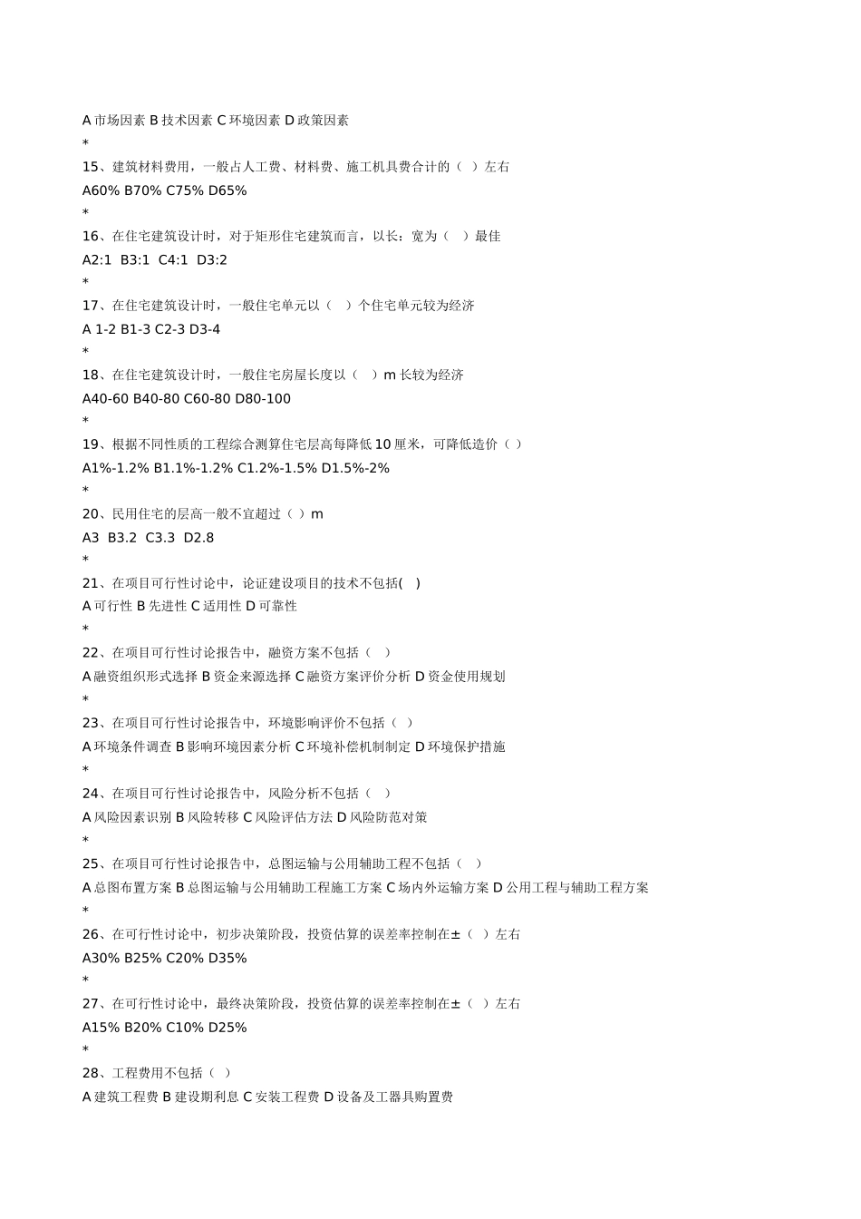 第六章-决策和设计阶段工程造价的确定与控制_第2页