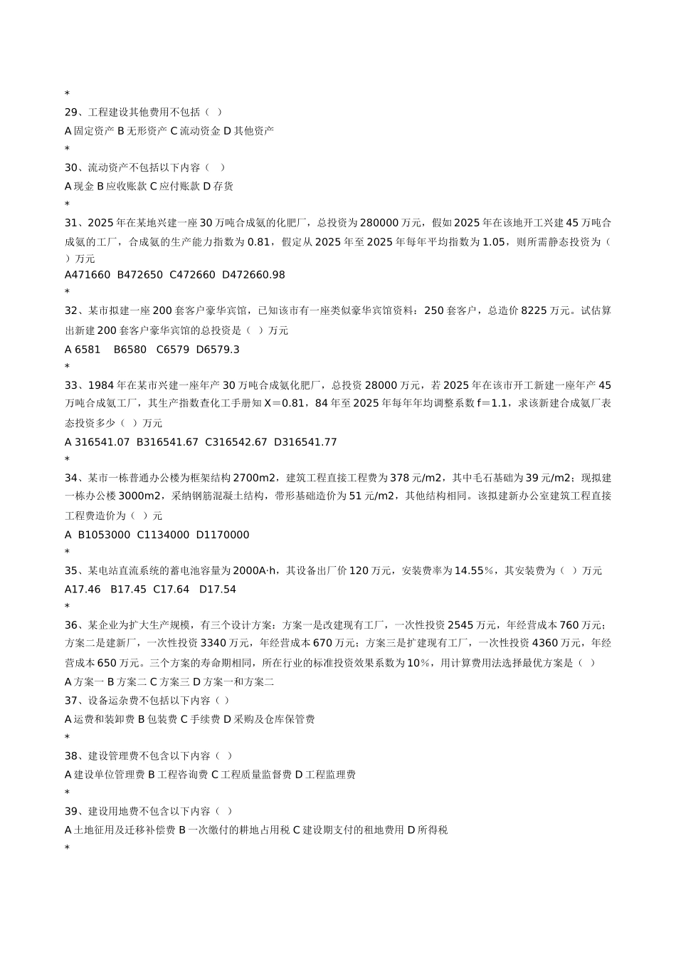 第六章-决策和设计阶段工程造价的确定与控制_第3页