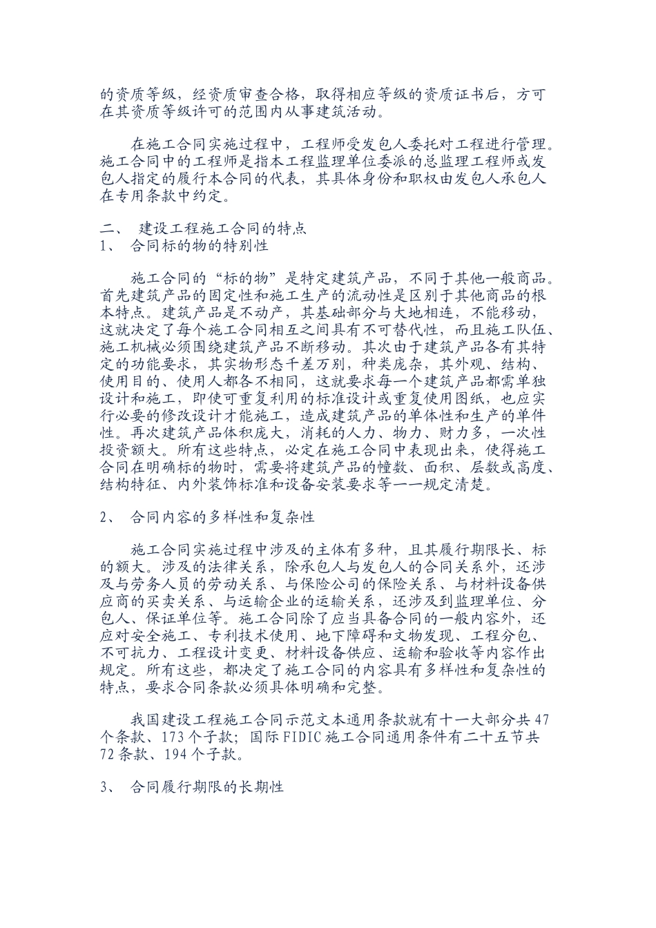 第六章-建设工程施工合同_第2页