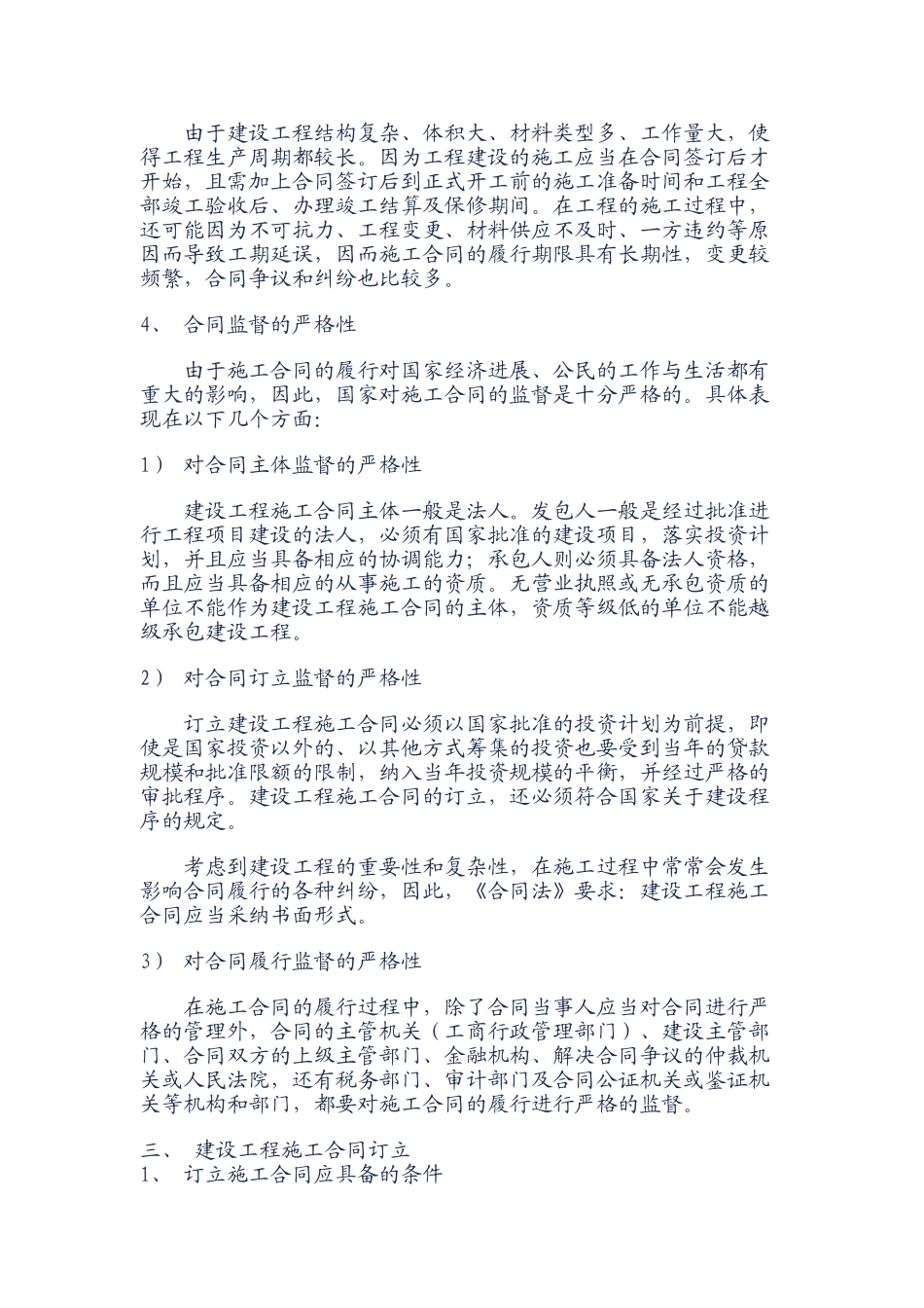 第六章-建设工程施工合同_第3页