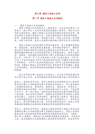 第六章-建设工程施工合同