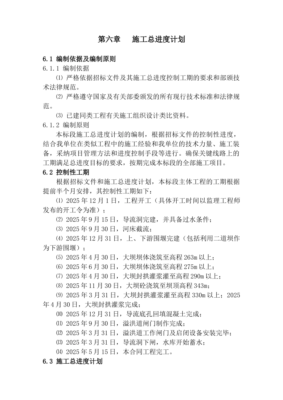 第六章-施工总进度_第1页