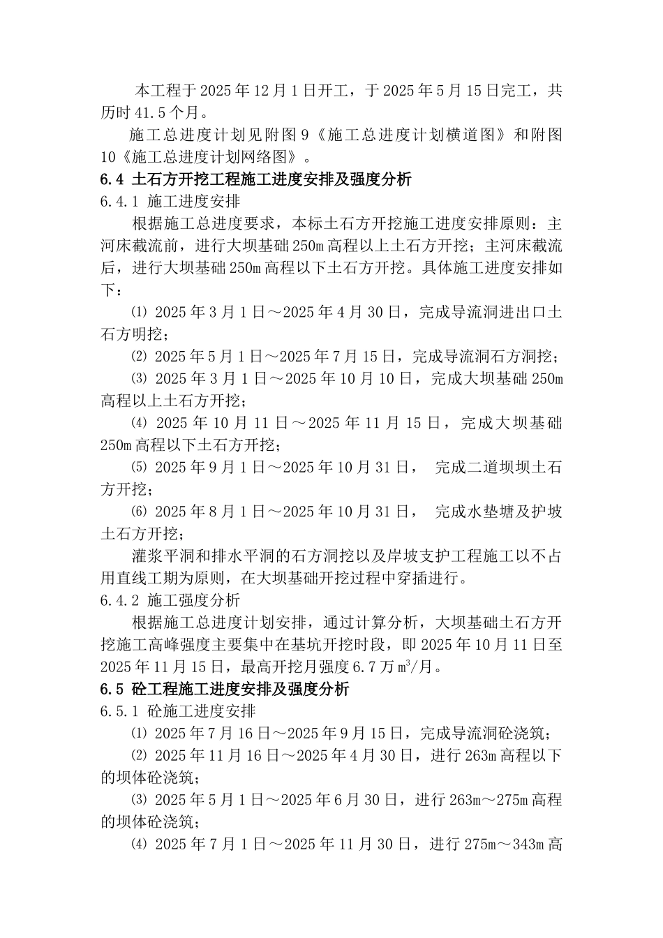 第六章-施工总进度_第2页