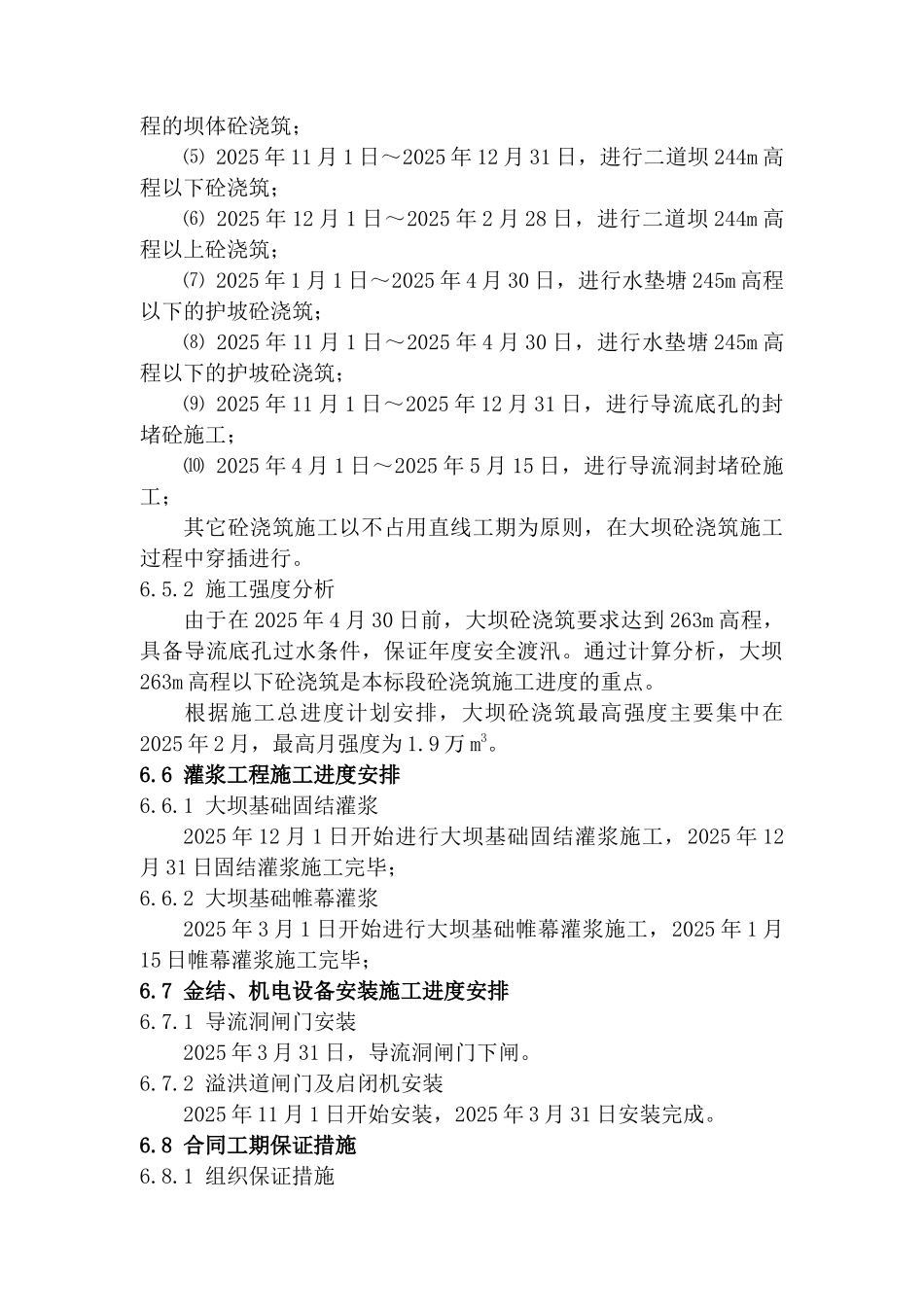 第六章-施工总进度_第3页