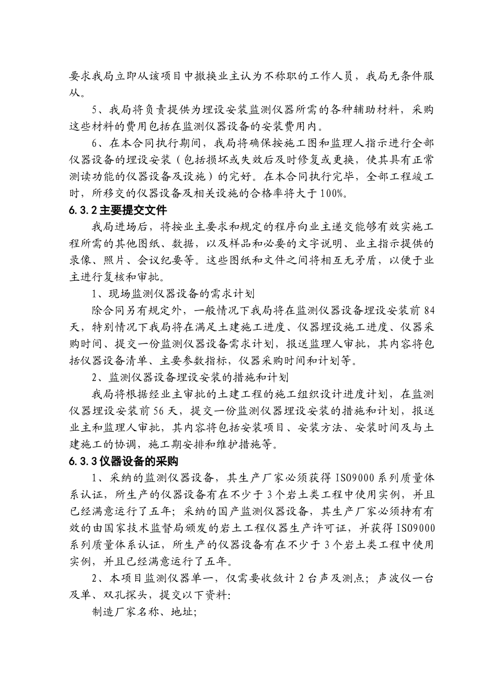 第六章-施工期安全监测_第2页