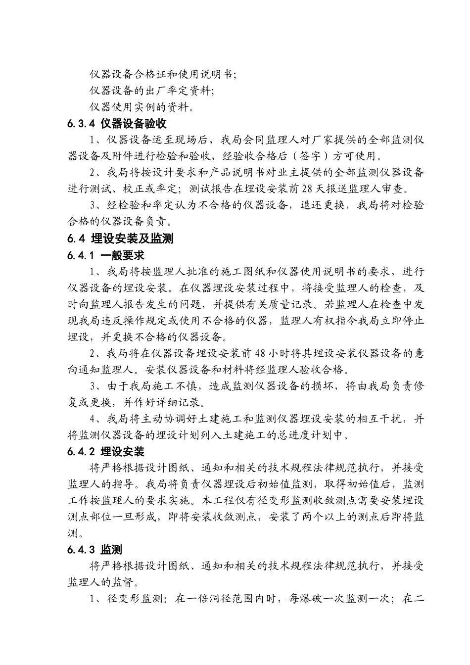 第六章-施工期安全监测_第3页